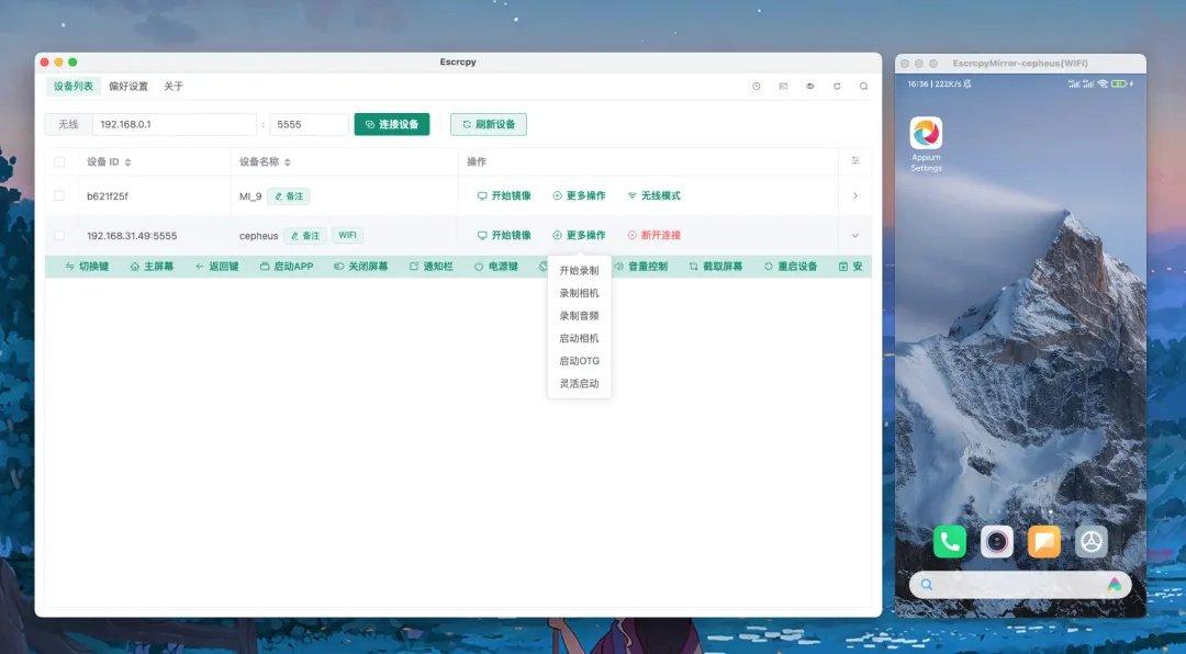 手机投屏电脑工具:Escrcpy